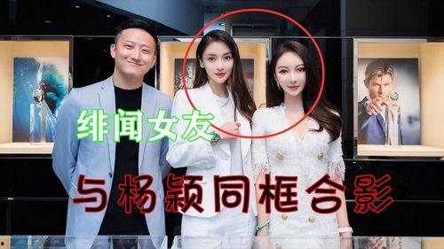 明星绯闻同框照片,明星们的意外相遇