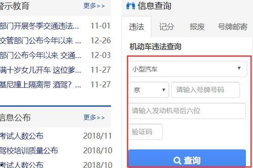 头条怎么查货车违章查询,头条教你轻松查询货车违章信息