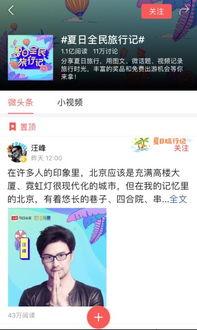 刘伟元的旅行今日头条,今日头条揭秘旅行新发现