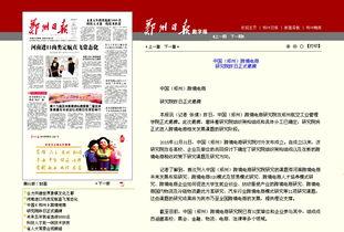 郑州市新闻头条网站,聚焦城市发展新动态，共绘中原繁荣新画卷