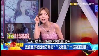 范冰冰爆料最近情况视频,揭秘娱乐圈幕后真相