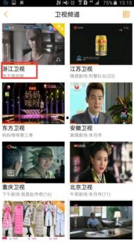 浙江卫视手机在线直播观看,随时随地享受精彩瞬间