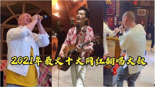 21年唱歌男网红有谁,2021年度人气爆棚的唱歌男网红盘点