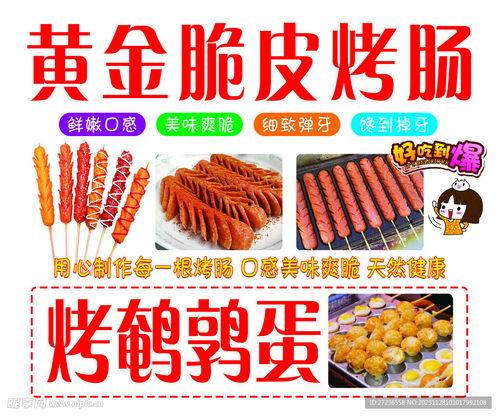 网红黄金脆皮烤肠推荐语,一口咬下幸福感爆棚！