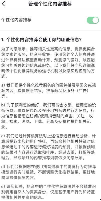 头条如何关闭隐私推荐