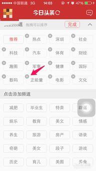 头条怎么把推荐删除