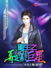 重生之明星宝宝txt,萌宝逆袭，星光熠熠