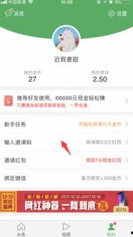 头条好友邀请码在哪里