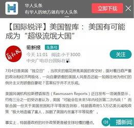 今日头条大国锐评,聚焦时代脉搏，解码中国发展新篇章