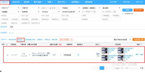 今日头条小店打印面单,轻松提升物流效率
