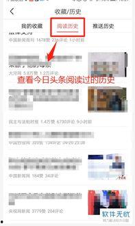 今日头条极速板历史