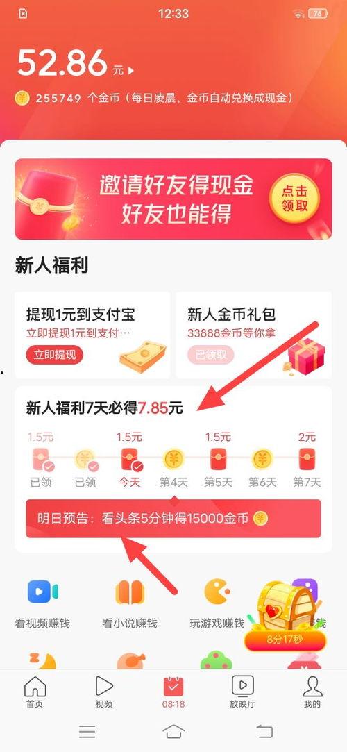 头条怎么获得一个金币,轻松赚取金币，解锁更多精彩内容！