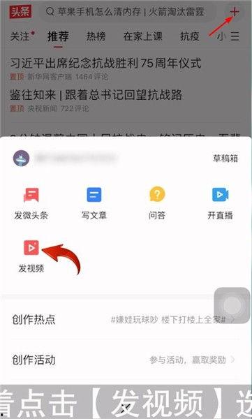 头条怎么发付费作品视频,打造爆款内容