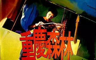 重庆森林在线观看国语,在线国语版，重温经典爱情故事