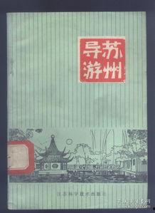 苏州导游爆料视频最新一期,最新一期爆料视频深度解析