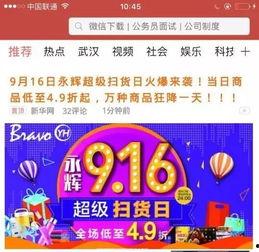 长春永辉头条招聘