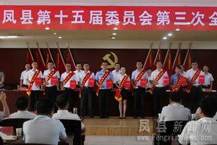 凤县新闻头条8月9号,聚焦重大事件，共话发展新篇